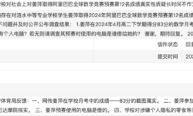 涟水县教育体育局就涉姜萍相关问题答复网民