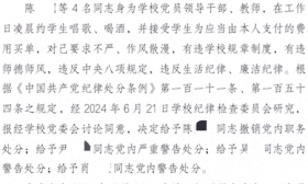 大四女生举报学院书记“性骚扰”后续：4名老师被处分