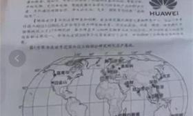 地理试卷出现多个涉华为题目，教育部门应该给个说法！