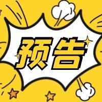 明日直播預告：揚州大學 | 宿遷學院 | 南京工業職業技術大學