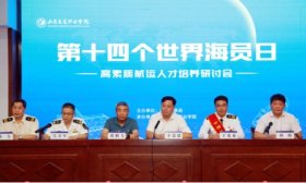 世界海员日高素质航运人才培养研讨会在山东交通职业学院召开