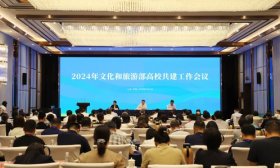 2024年文化和旅游部高校共建工作会议召开，山艺承办并发言