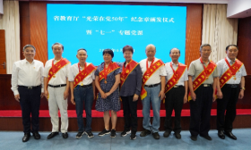 省教育厅举办“光荣在党50年”纪念章颁发 仪式暨“七一”专题党课