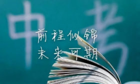 濟(jì)南中招今年將進(jìn)行三次志愿填報(bào)，7月8日開(kāi)始第一批次