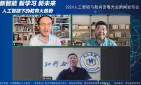人工智能时代教育发展有何趋势？这场大会给你答案