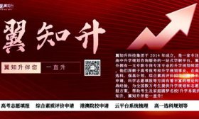 濟南中考｜@濟南高中生，選擇翼知升，未來一直升！