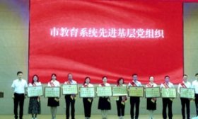 济南中学党委荣获“济南市教育系统先进基层党组织”称号