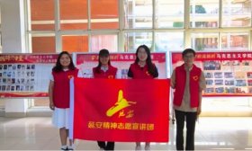 齐鲁师范学院鲁曜志愿服务队开展全国大学生延安精神志愿宣讲活动