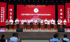 山东中医药大学隆重举行2024届毕业生毕业典礼暨学位授予仪式