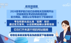 @所有考生和家长，擦亮眼睛看仔细 警惕这四种情况→