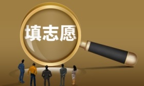 北京本科志愿填報(bào)今天17時(shí)截止，考生要留意這7點(diǎn)注意事項(xiàng)