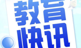 济南高新区鸡山小学开展期末线上家长会