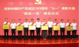 山东交通职业学院召开庆祝中国共产党成立103周年表彰大会