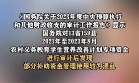 后续！66县挪用近20亿农村学生餐补还债务发福利 ，央媒发声了！