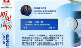 九秩南医 |《听见南医》②《辗转西迁，烽火岁月里的求学路》