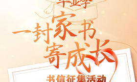 这封信为啥寄向两年后的毕业季？多样创意来稿点亮 “毕业季·一封家书寄成长”