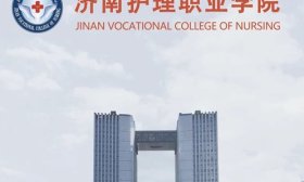 濟南護理職業學院2024年招生簡章發布！