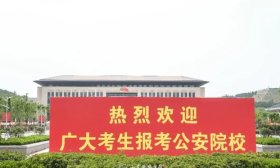 2024年山東省公安院校公安專業招生面試、體檢、體測現場速遞