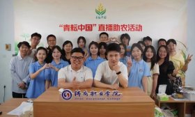 “青耘中国·夏耘梦想”，济南职业学院专场直播助农活动成功举办