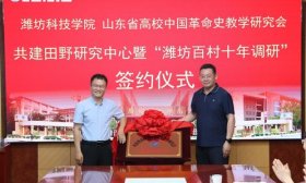 共建田野研究中心，潍坊科技学院将打造“田野思政”育人品牌