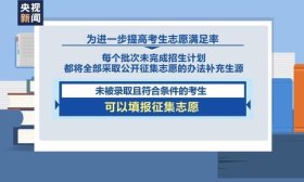 @考生和家长 高考录取期间 这些环节和细节需注意