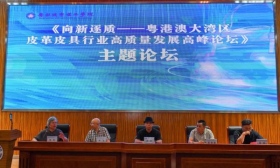第二届粤港澳大湾区高校皮革皮具创新创业大赛颁奖典礼在广州城市理工学院举行
