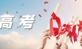 5種方式可查詢高考錄取結(jié)果