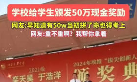 山东一学生考上清华，母校奖励50万，老师回应了，网友评论很真实
