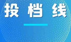 江蘇省2024年普通類本科提前批次投檔線