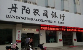 江苏丹阳农村商业银行2024年社会招聘4名小微客户经理启事