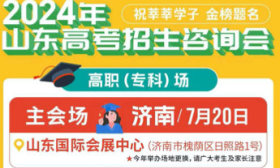 7月20日！2024年山東省最大規模的?？聘哒袝砹?/></a>
        </div>
        <div   id=