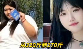 学生眼中最胖的老师2年减重150斤：“想在青春年华留下最美的模样”！