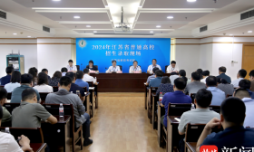 江苏省召开2024年本科院校招生录取工作会议