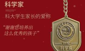 中国科大2024年本科录取通知书上新，内藏给恩师、家长的奖章