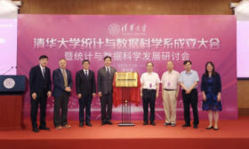 清华大学统计与数据科学系正式成立