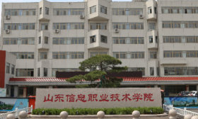 山东信息职业技术学院获批一个山东省工程研究中心