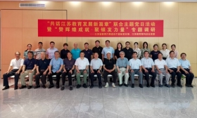 省教育厅离退休老党员与江苏教育报刊 总社青年党员共话教育发展新篇章