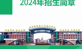 山東醫藥技師學院2024年招生簡章