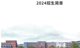 山東水利技師學院2024年招生簡章