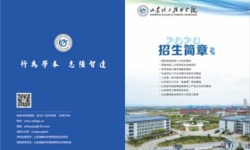 山東化工技師學院2024年招生簡章