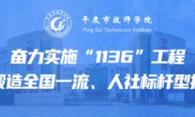 平度市技師學(xué)院2024年招生簡章