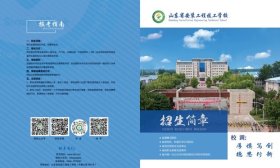 山東省安裝工程技工學(xué)校2024年招生簡章