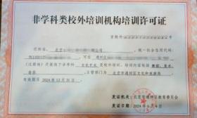 北京通州区75家非学科类校外培训机构“持证上岗”