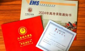 先睹为快！山东现代学院2024级录取通知书上新，一起云打卡！