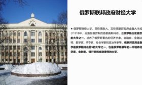 公費留學！俄羅斯聯邦政府財經大學招生項目簡章來了