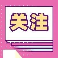 南京多校发布公告