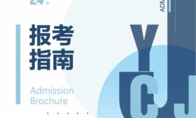@2024山東高考生：江陽城建職業學院報考指南來了