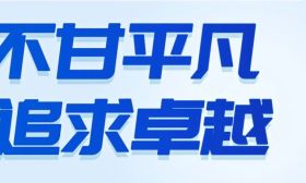 活动预告 | 不甘平凡 追求卓越——揭秘江苏高职院校学子成才密码