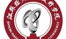 招辦主任教你填志愿｜江蘇經貿職業技術學院