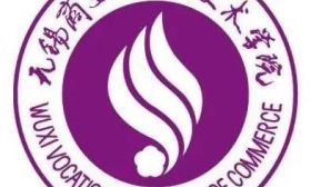 招辦主任教你填志愿｜無錫商業職業技術學院